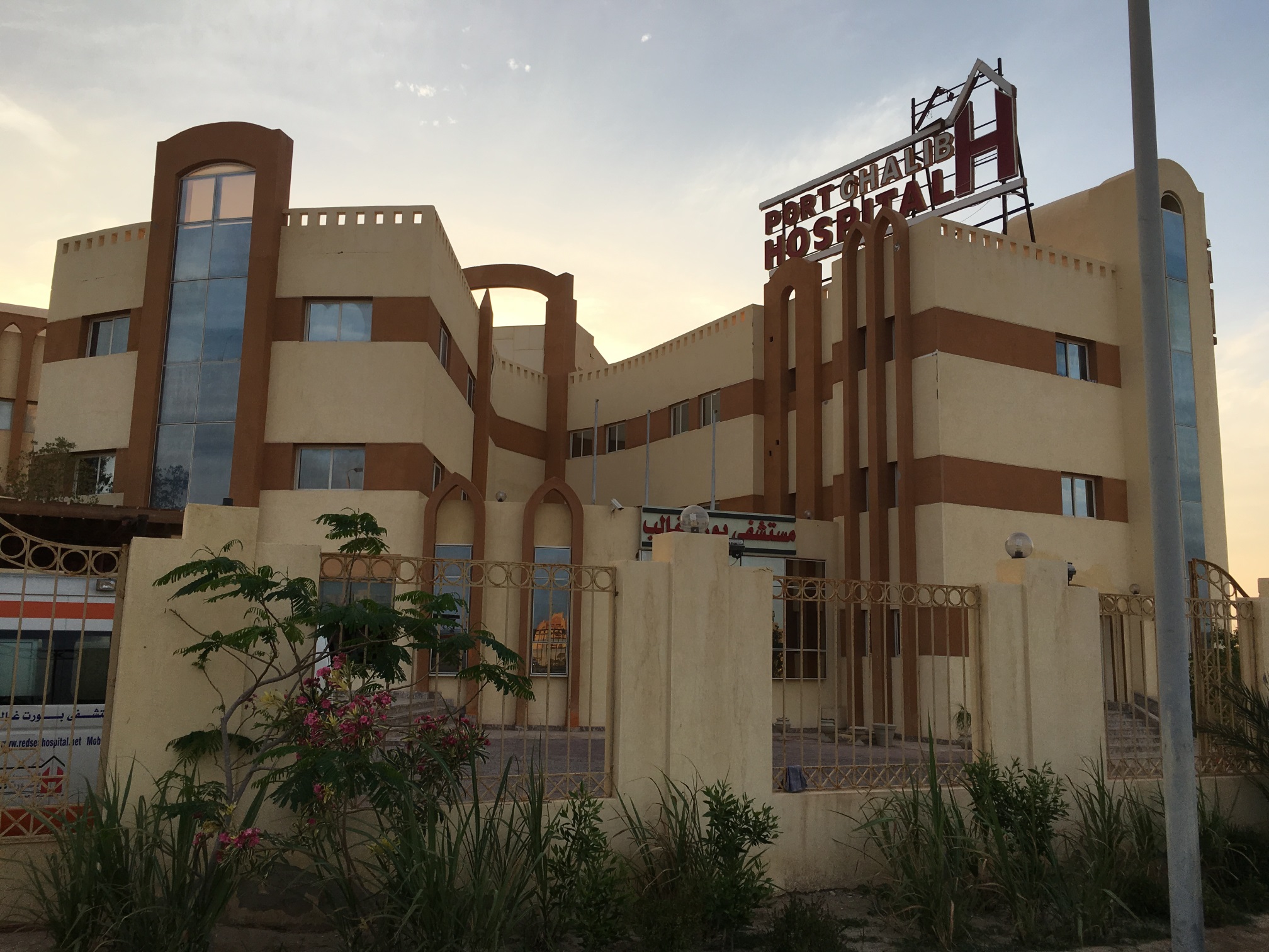 مستشفى بورت غالب بمرسى علم